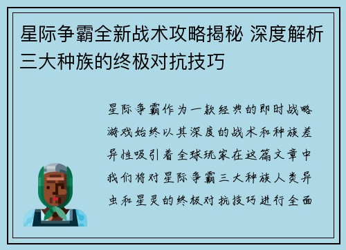 星际争霸全新战术攻略揭秘 深度解析三大种族的终极对抗技巧