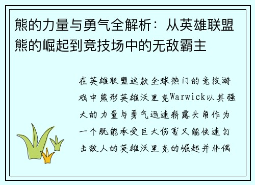 熊的力量与勇气全解析：从英雄联盟熊的崛起到竞技场中的无敌霸主