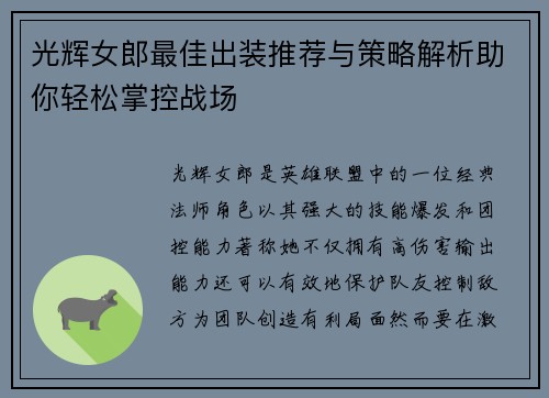 光辉女郎最佳出装推荐与策略解析助你轻松掌控战场